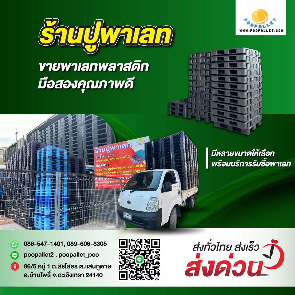 52218696-mobile-01-ร้านขายพาเลทพลาสติกมือสองฉะเชิงเทรา-(194100)